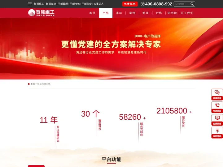 智慧党建系统