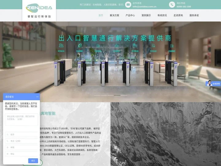 【真地智能】智能化出入口系统解决方案供应商_深圳真地智能科技有限公司