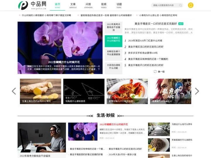 中品网-实用有趣的生活小常识资讯名站