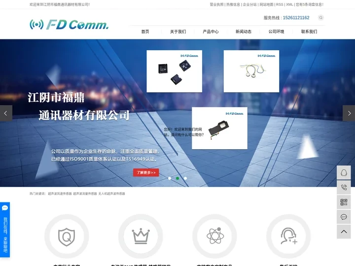 贴片式|SMD超声波传感器_超声波驱蚊|驱狗,无人机超声波测距离传感器厂家-江阴市福鼎通讯器材有限公司