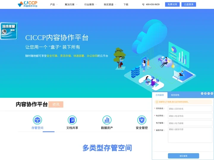 华为云空间_数据资产安全管理_华为网盘_智能内容协作平台1_华为云盘