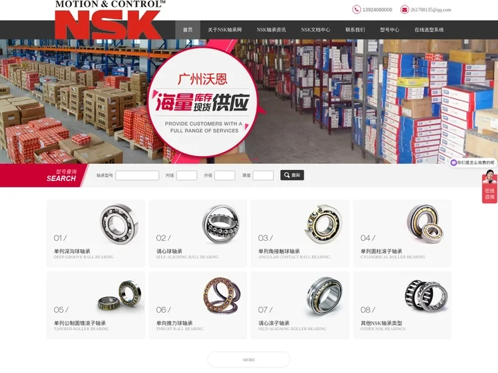 NSK轴承授权代理商 - 广州沃恩 - 为您提供日本进口NSK轴承一揽子综合服务