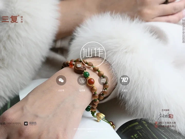 仙作® 制中国器 享中国美 / 官网 xianzuo.com