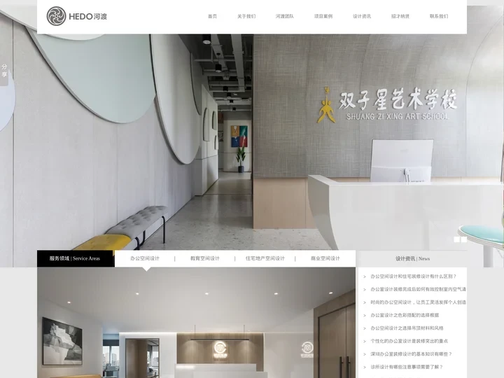 深圳办公室设计_办公空间设计_创意办公室设计公司_深圳教育空间设计_早教中心设计_深圳河渡建筑室内设计有限公司