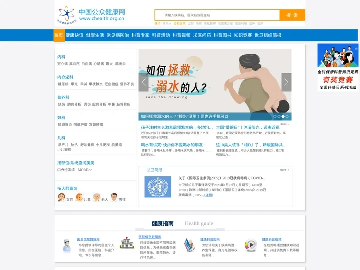中国公众健康网--