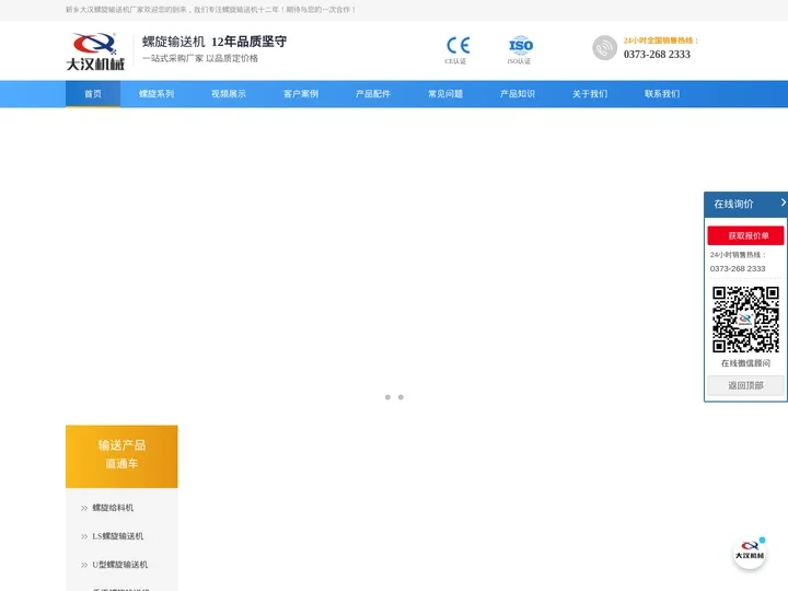 螺旋输送机_螺旋输送机厂家-新乡市大汉振动机械有限公司