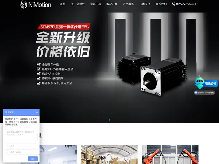 南京立迈胜机器人有限公司-NiMotion-智能控制 驱动未来！