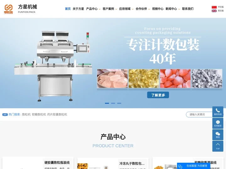 数粒包装线_数粒机_计数包装机-上海方星包装机械有限公司