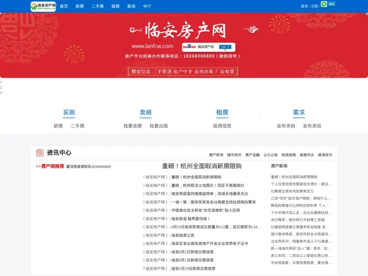 临安房产网