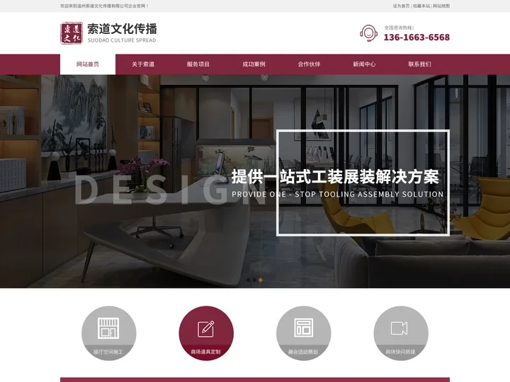 温州|展览工厂|展厅设计|展览公司|店面装修|快闪店搭建-温州索道文化传播有限公司