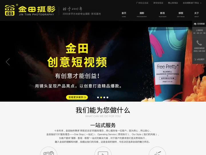 短视频拍摄-化妆品美食服装摄影-产品拍摄公司-金田摄影有限公司