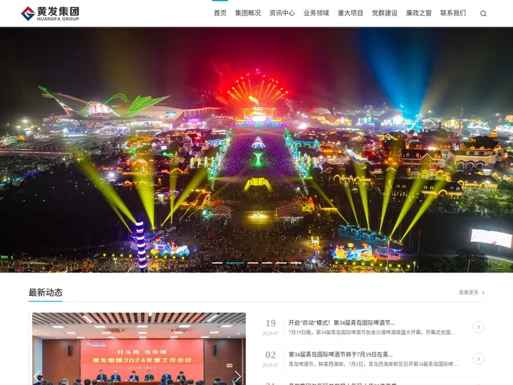西海岸新区国有独资企业_黄岛发展集团