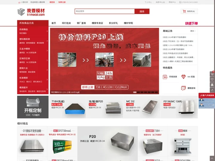 51模材-塑胶_五金_压铸_挤压_热锻品牌模具钢一体化电商平台