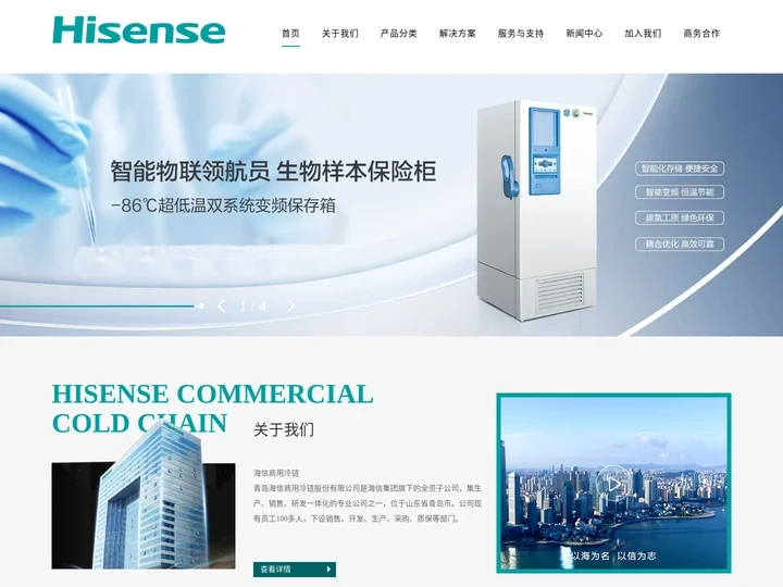 让每一度更有温度-海信商用冷链