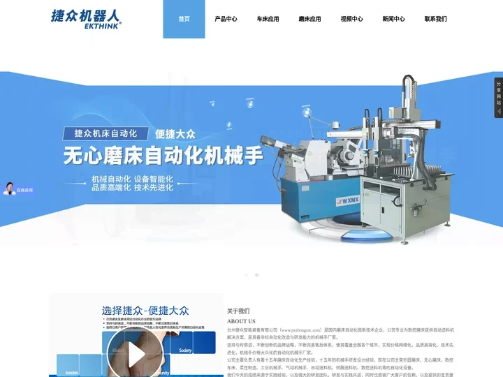数控磨床_自动送料机_机械手厂家 - 捷众智能装备