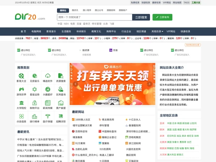 Dir20网站分类目录导航大全