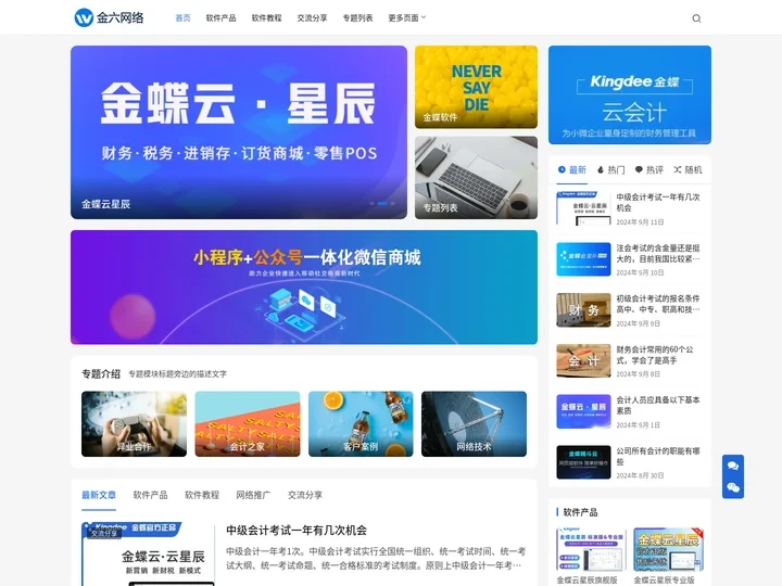 烟台金蝶财务软件，烟台网站建设，烟台网络推广