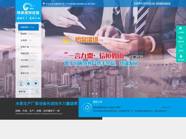 水泵生产厂家|喷灌机生产厂家|喷灌机|水泵-江苏鸣泉灌排设备