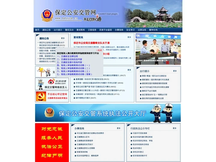 保定公安交管网