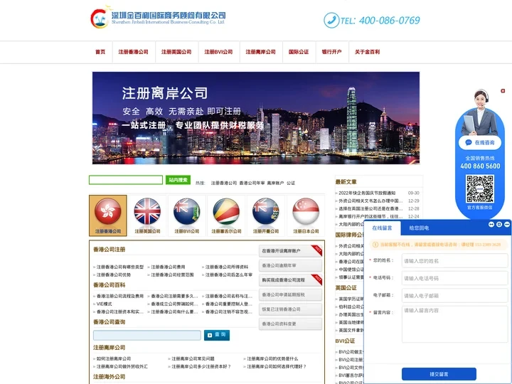 注册香港公司流程及费用多少-金百利国际注册海外离岸公司