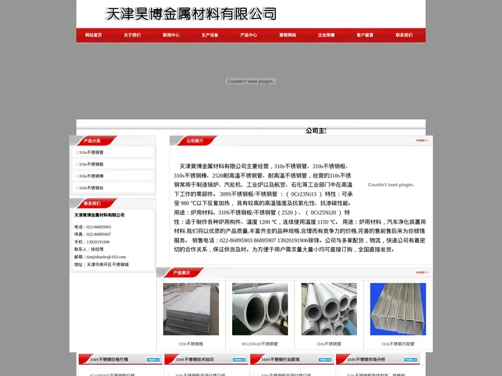 310s不锈钢管,310s不锈钢板,310s不锈钢棒-天津昊博金属材料有限公司