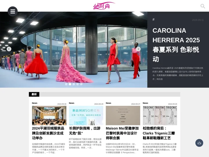 她时尚最潮的时尚品牌门户网站