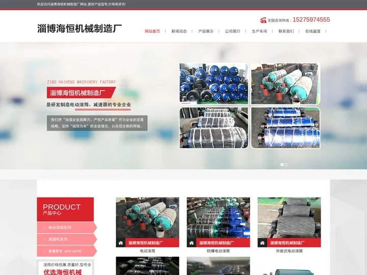 防爆电动滚筒-外装式电动滚筒-淄博海恒机械制造厂