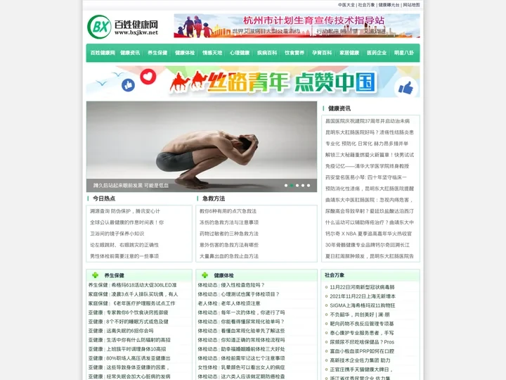 百姓健康网_关注百姓健康生活