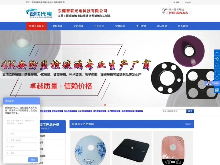 玻璃加工厂|面板玻璃|安防监控玻璃|玻璃深加工知名企业—东莞智联光电