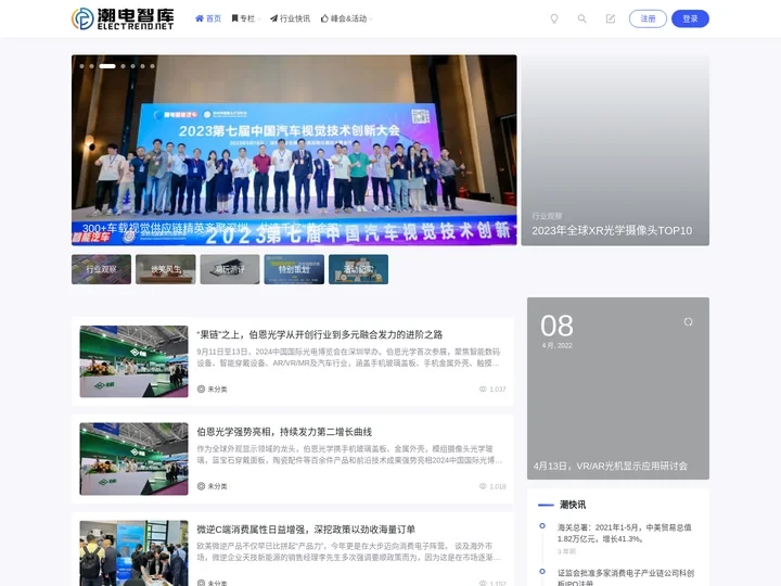 潮电智库  潮电子领域人、车、生活、元宇宙四大场景的消费电子产业链