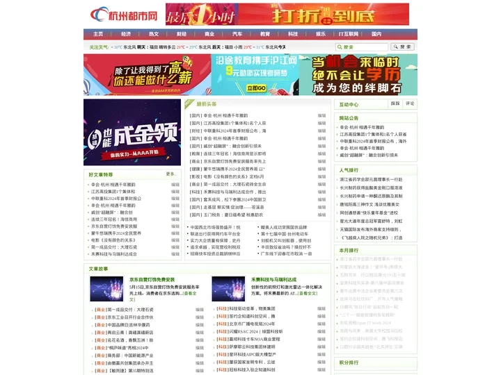 杭州都市网