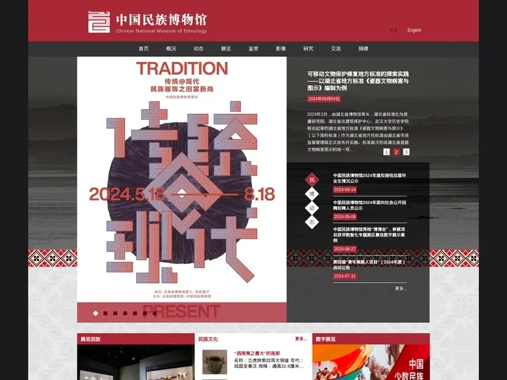 中国民族博物馆