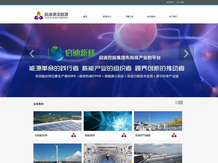 北京启迪清洁能源科技有限公司-北京启迪清洁能源集团/清华阳光