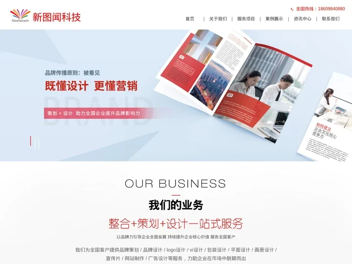 VI设计,Logo设计,宣传册设计,包装设计,新图闻设计公司