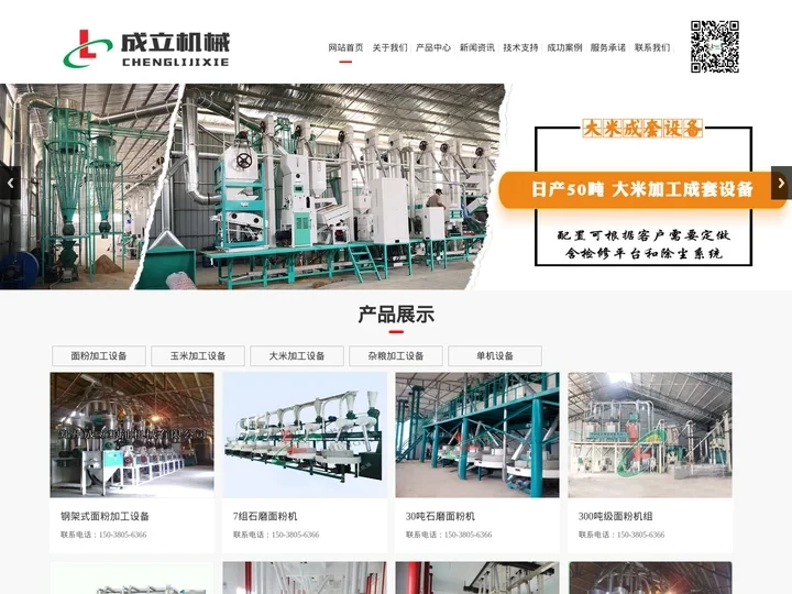 面粉加工设备_面粉加工机械_全麦面粉机_面粉加工成套设备-河南成立粮油机械有限公司