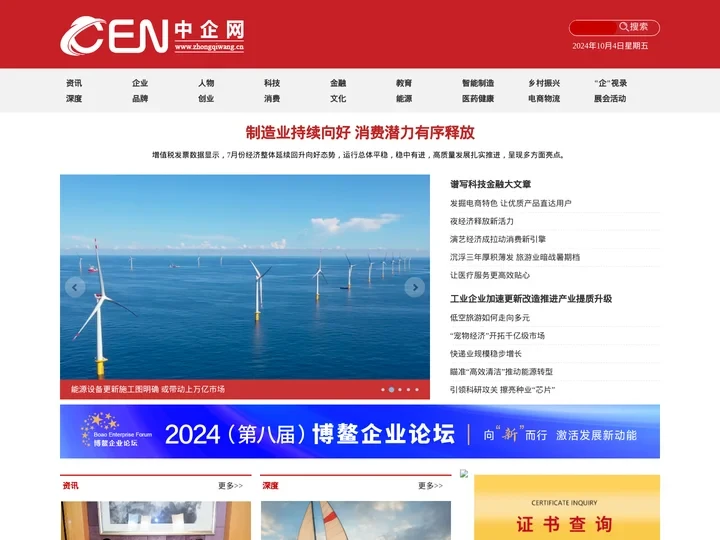 中国企业网