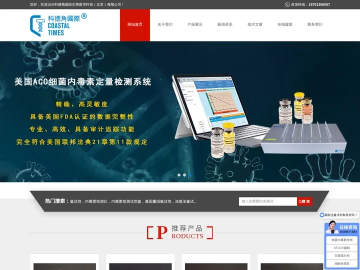 动态浊度法-显色法鲎试剂盒-凝胶法快速检测鲎试剂-科德角国际生物医学科技（北京）有限公司