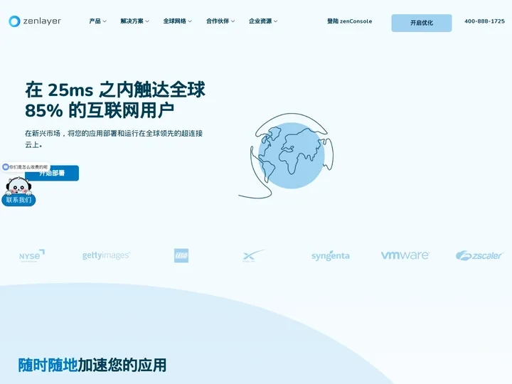 Zenlayer-全球领先的边缘云服务提供商-边缘数据中心服务-互联网带宽-裸机云