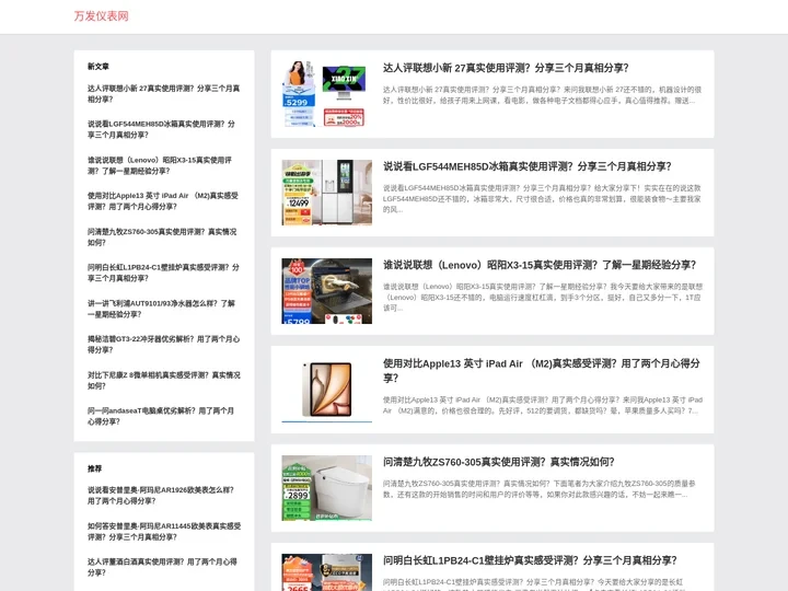 万发仪表网