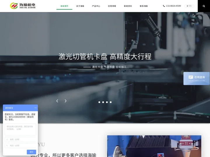 激光卡盘 - 激光切管机气动卡盘厂家 - 精密齿轮加工定制 - CNC机加工 - 佛山市南海区海瑜机电实业有限公司