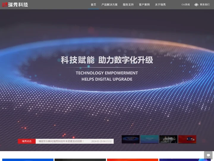 重庆市瑞秀科技有限公司|网站|党建|微信|应用软件|OA定制化设计开发