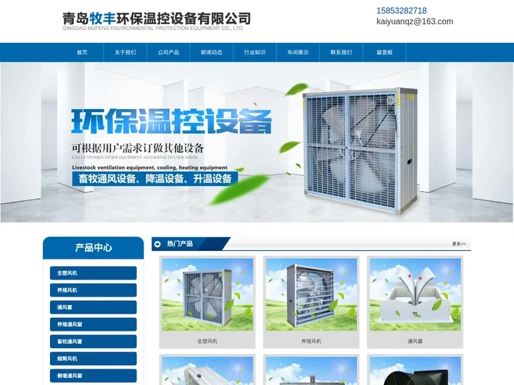 畜牧通风窗_畜牧风机_侧墙通风窗价格_养殖风机厂家-青岛牧丰环保温控设备公司