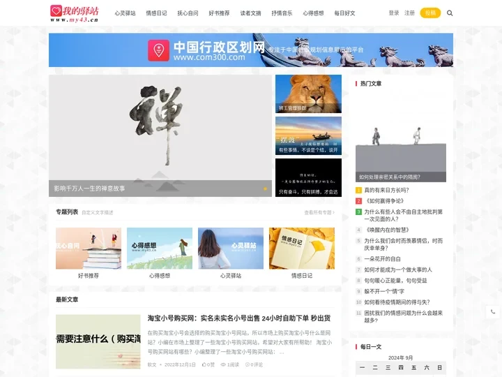 我的驿站-心灵的港湾，灵魂的归宿