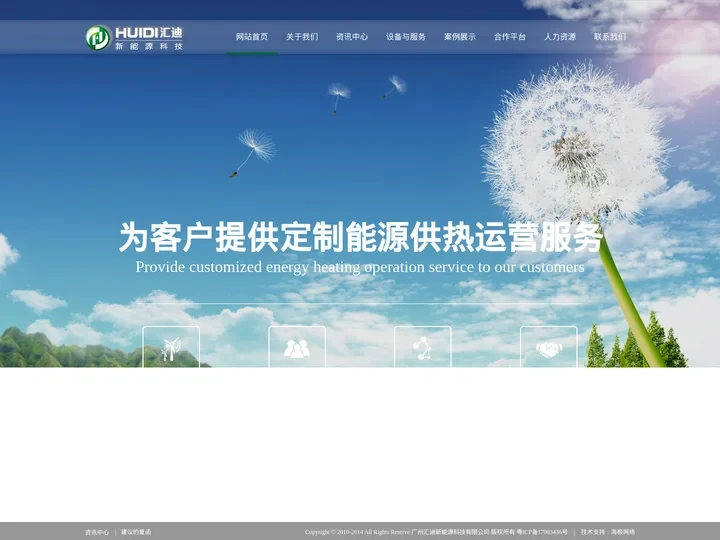 广州汇迪新能源科技有限公司