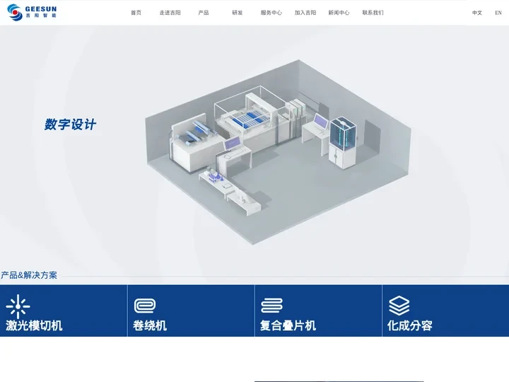 吉阳智能-企业官网