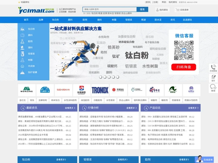 颜钛云商-钛白粉-铝银浆-水性助剂-涂料塑料油墨-全自营|上海名牌|著名商标|信用AAA级企业