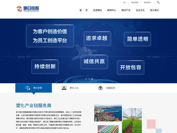浙江明日控股集团股份有限公司