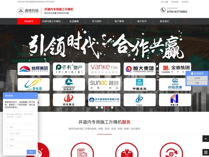 施工电梯_井道内施工升降机-东莞市鑫峰建筑机械有限公司