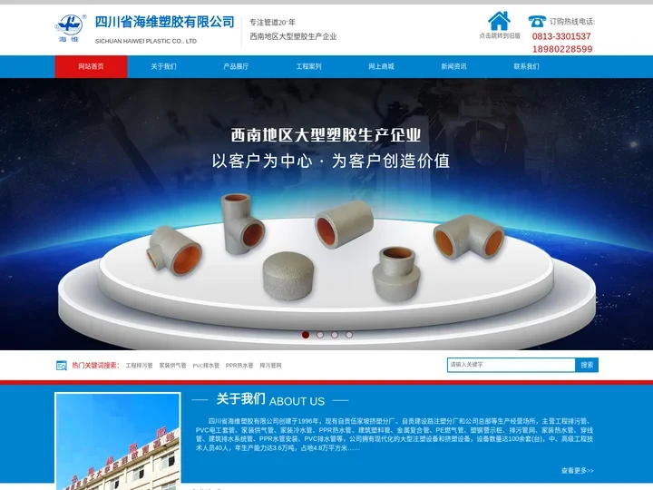 工程排污管网_建筑塑料管_PVC电工套管_建筑排水系统管-四川省海维塑胶有限公司