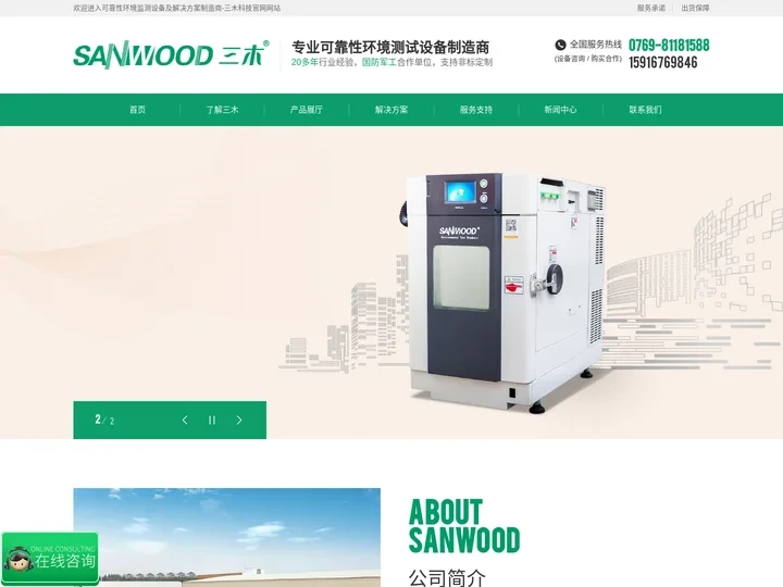 恒温恒湿试验箱_高低温湿热试验箱_快速温变试验箱—三木科技